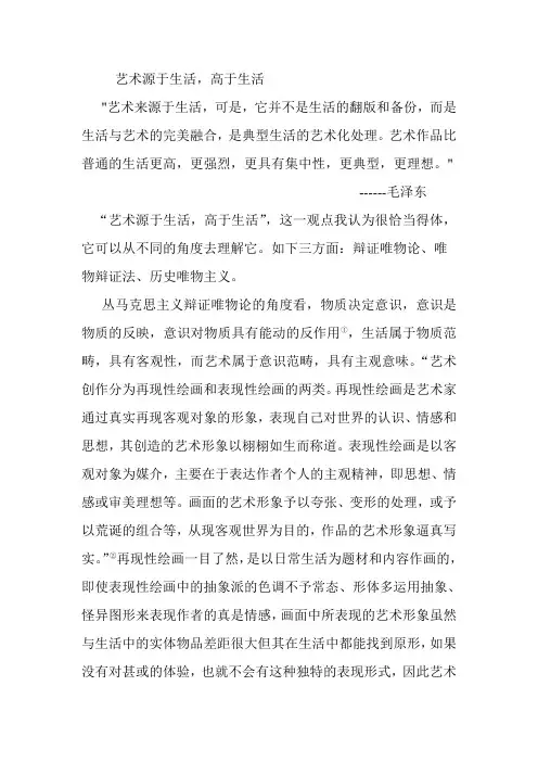 艺术源于生活