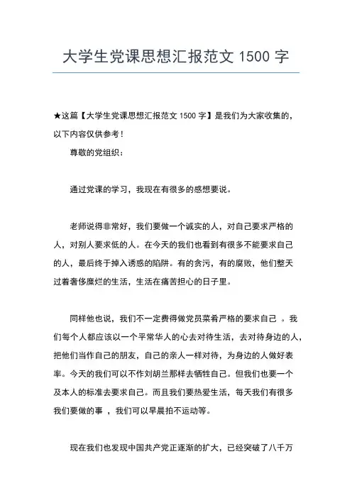 2019年最新大学生6月份思想汇报思想汇报文档【五篇】