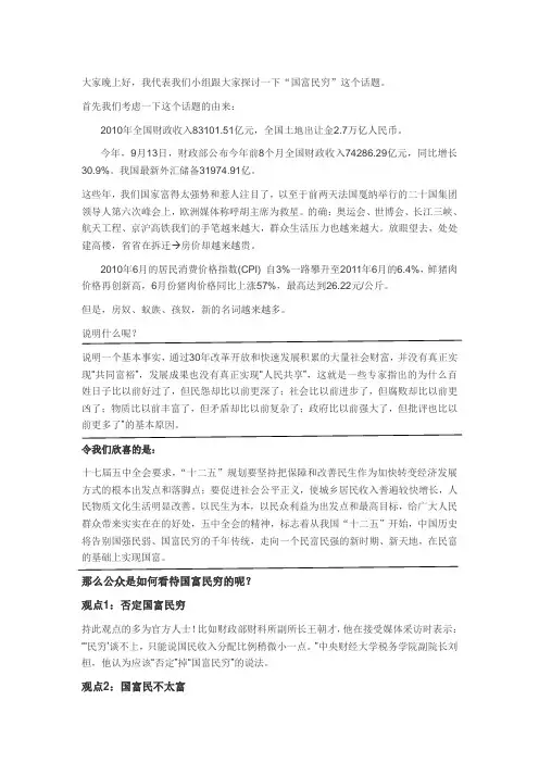 国富民穷