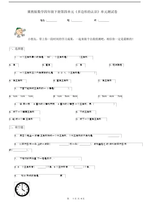冀教版-数学四年级下册第四单元《多边形的认识》单元测试卷.docx
