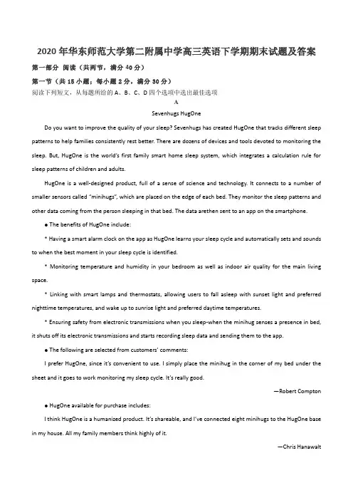 2020年华东师范大学第二附属中学高三英语下学期期末试题及答案