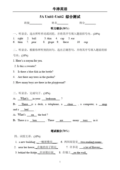 苏教版牛津小学英语_5A_Unit1-Unit2__单元测试