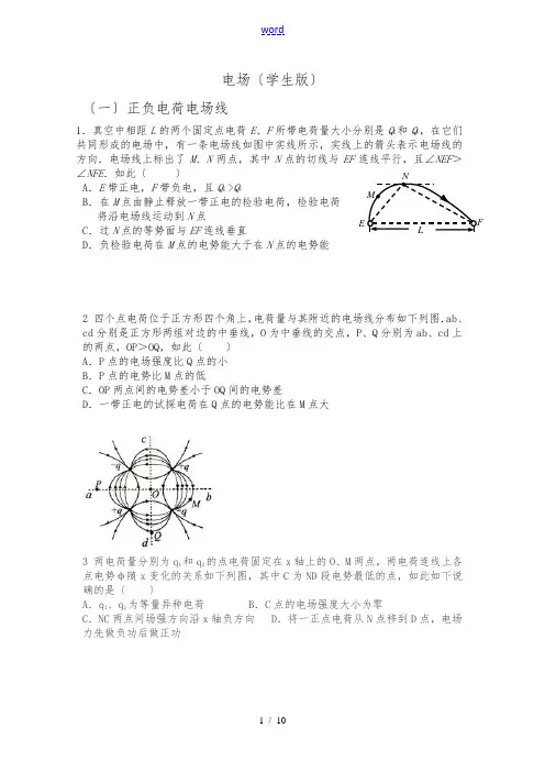 电场经典练习题与例题