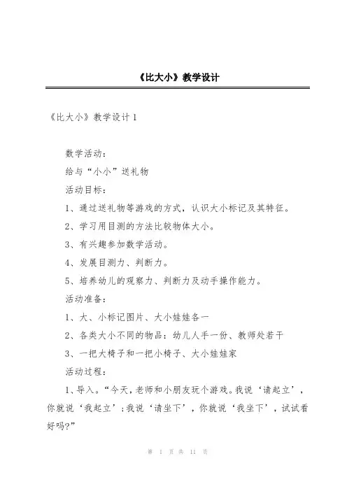 《比大小》教学设计