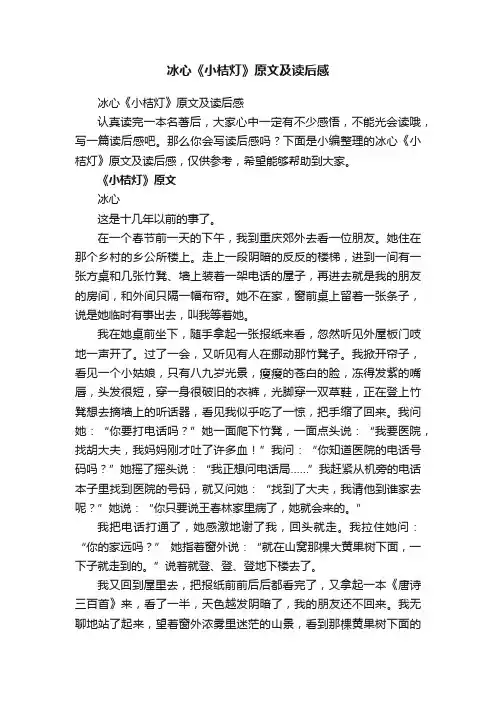 冰心《小桔灯》原文及读后感