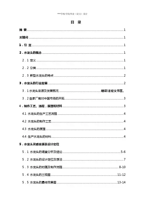水龙头设计毕业说明书