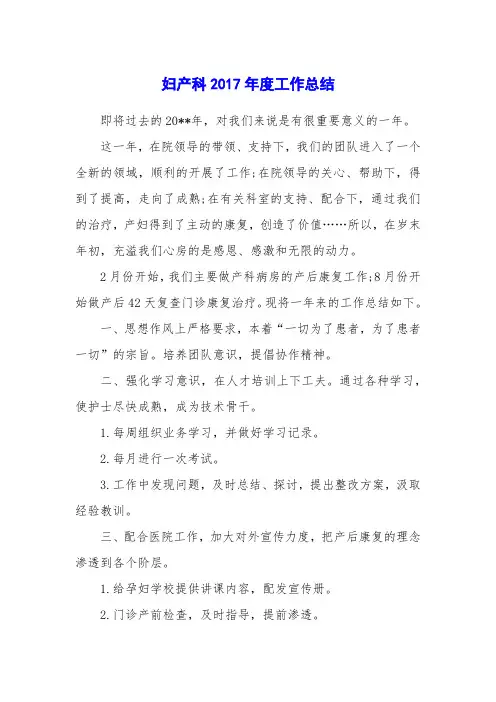 妇产科2017年度工作总结