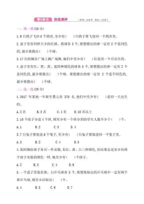 新课标人教版小学数学六年级下册第五单元测试卷(含答案)