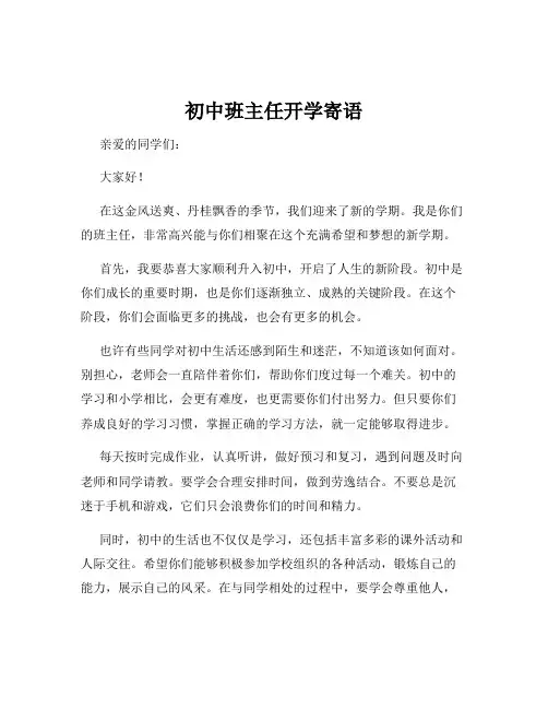 初中班主任开学寄语