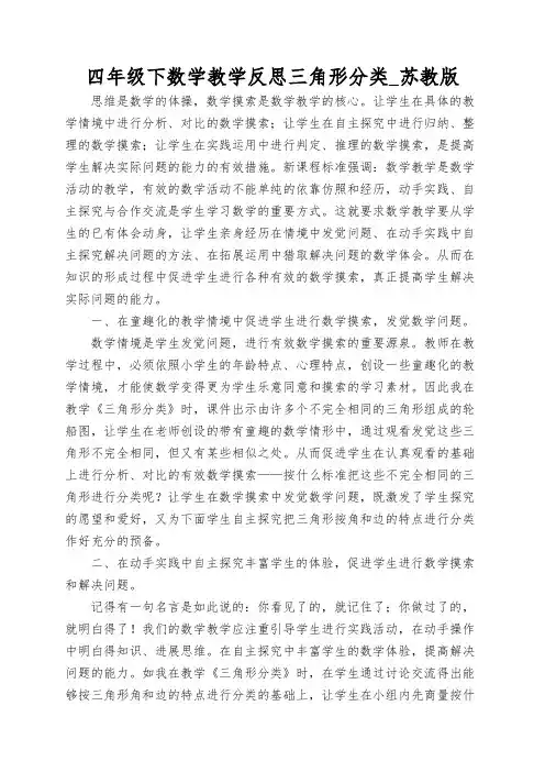 四年级下数学教学反思三角形分类_苏教版