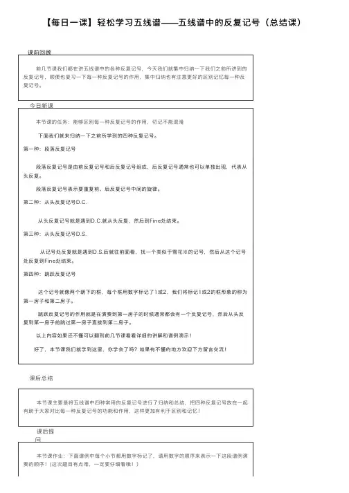 【每日一课】轻松学习五线谱——五线谱中的反复记号（总结课）