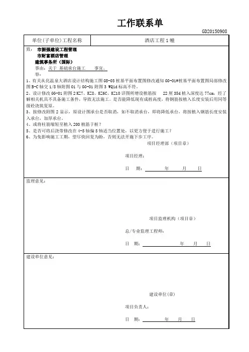 工作联系单