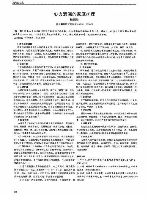心力衰竭的家庭护理