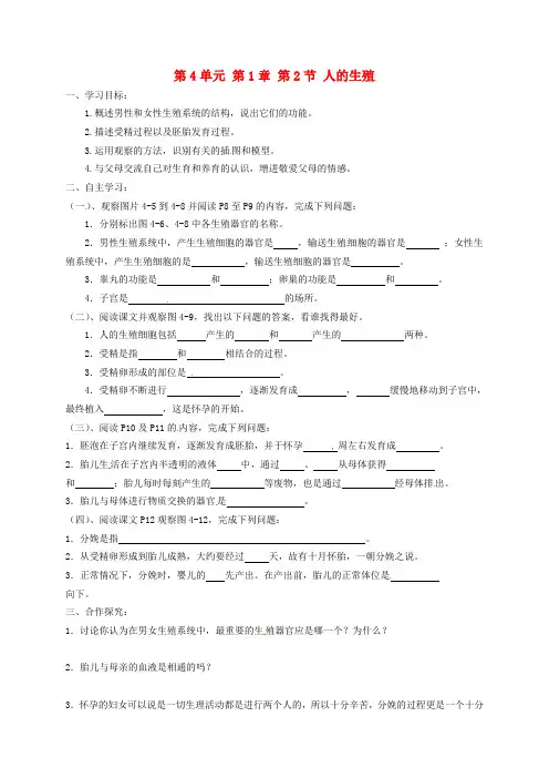七年级生物下册 4.1.2 人的生殖导学案1 (新版)新人教版