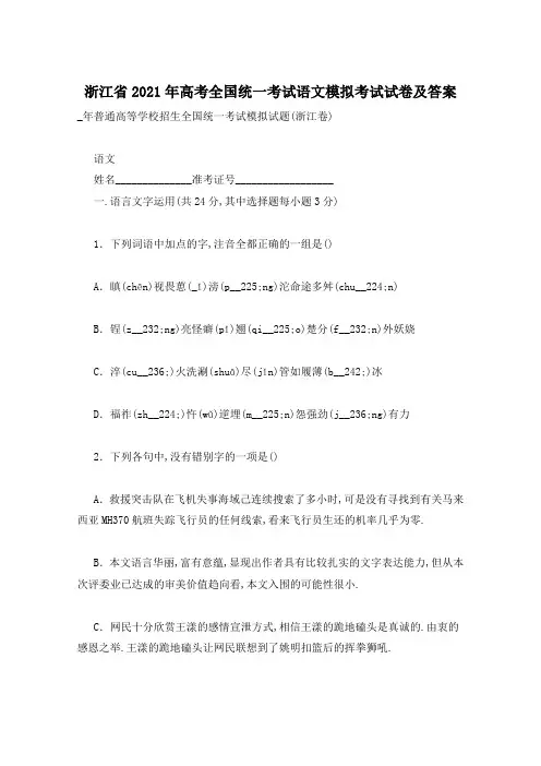 浙江省2021年高考全国统一考试语文模拟考试试卷及答案