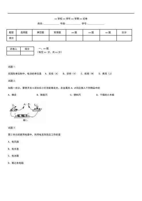 初中物理 北京市海淀区九年级上学期期末考试考试卷 考试题及答案.docx