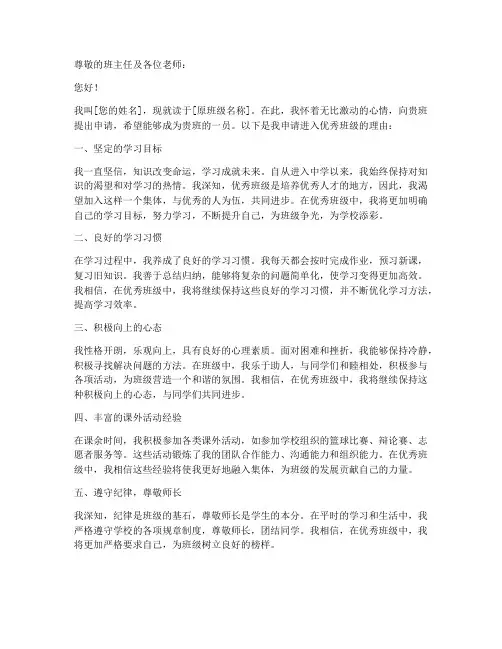 申请书进优秀班级的理由