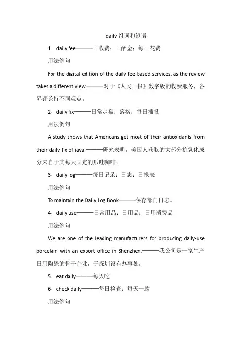 daily组词和短语