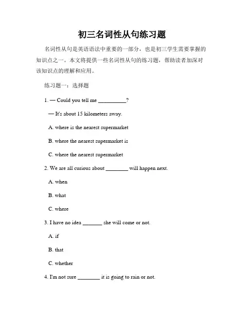 初三名词性从句练习题