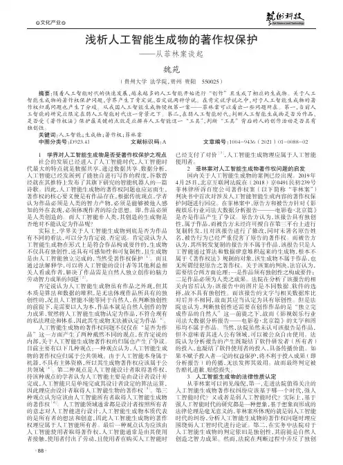 浅析人工智能生成物的著作权保护——从菲林案谈起
