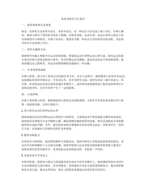 体育读研学习计划书