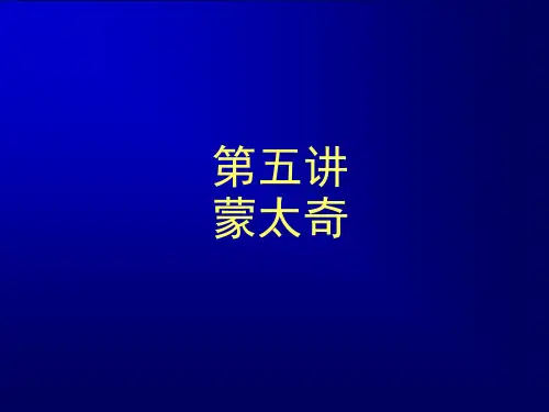 第5讲 蒙太奇