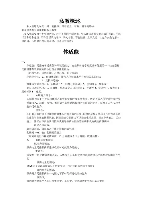 健康体适能