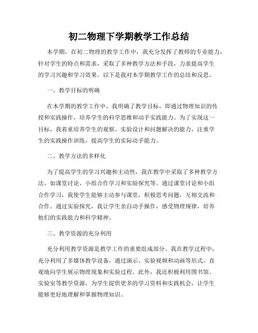 初二物理下学期教学工作总结