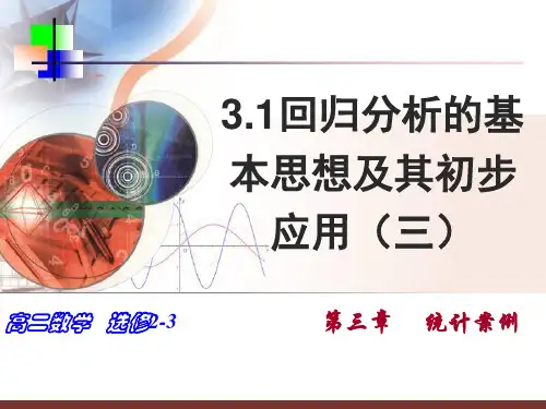 3.1_回归分析(三)