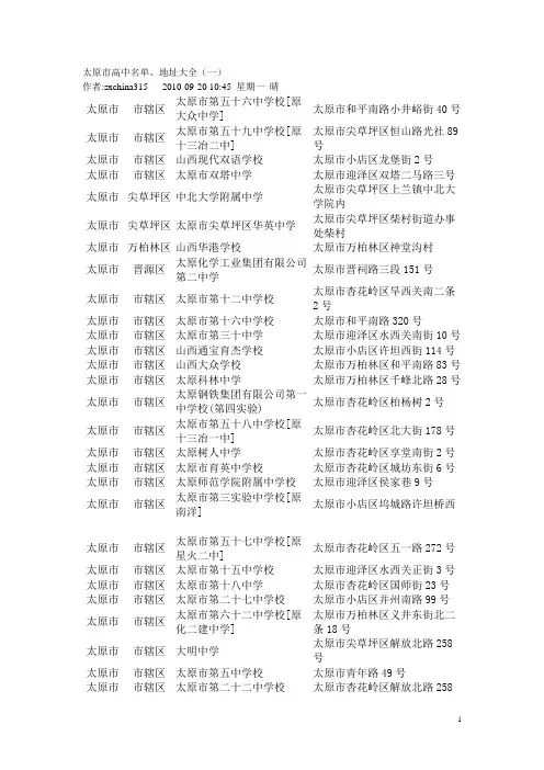太原中学概况