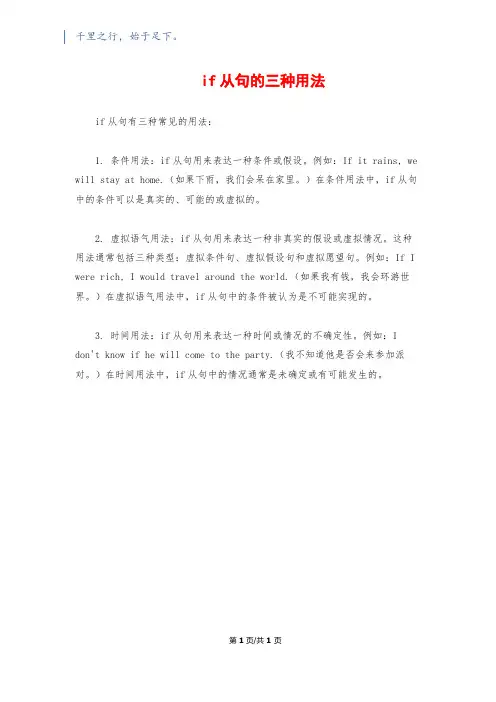 if从句的三种用法