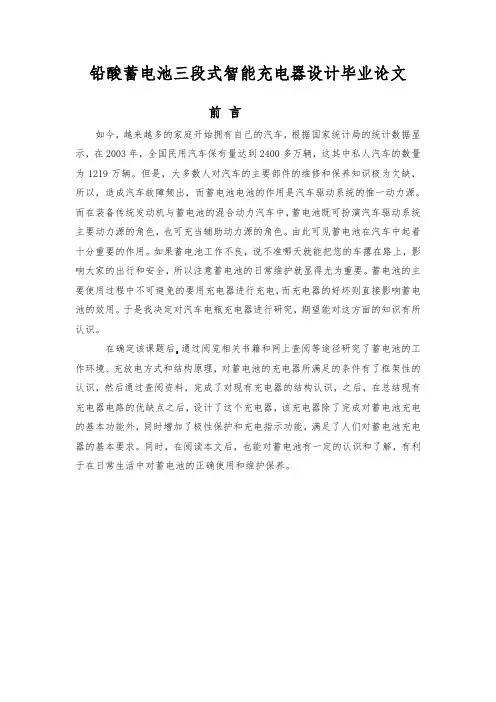 铅酸蓄电池三段式智能充电器设计毕业论文