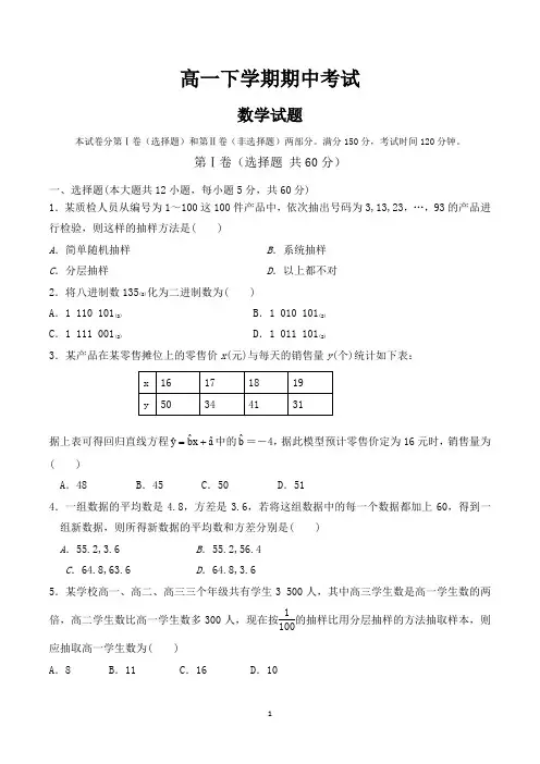 高一数学第二学期期中考试试卷含答案(共5套)