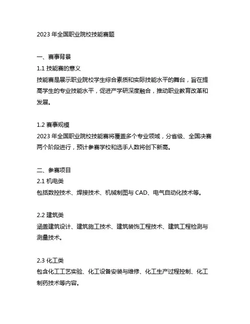 2023年全国职业院校技能赛题