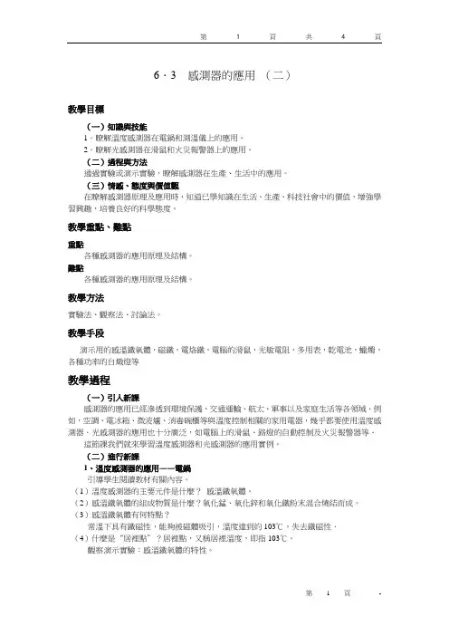 人教版高中物理教案-传感器的应用 (二)