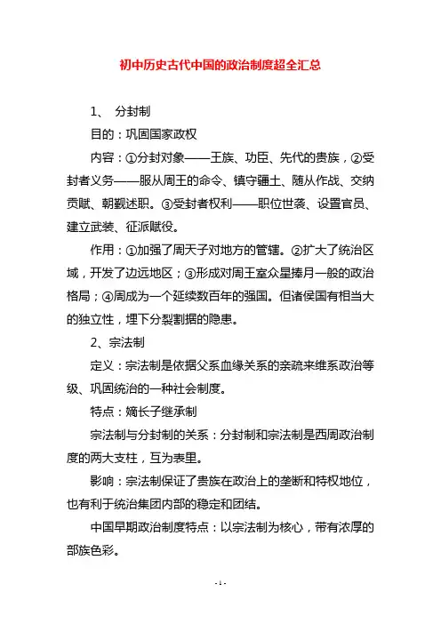 初中历史古代中国的政治制度超全汇总
