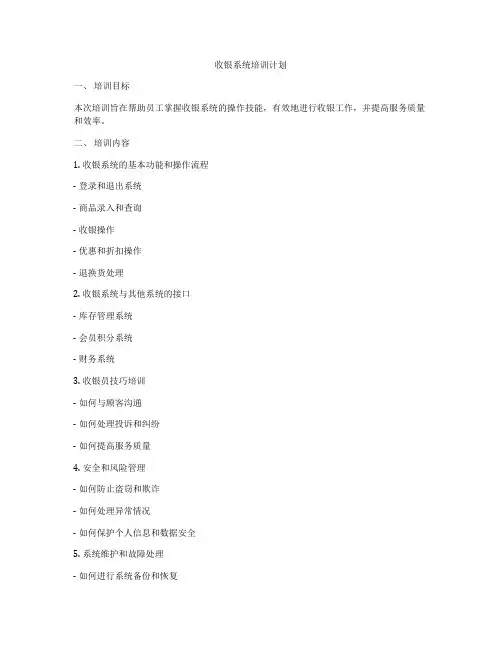 收银系统培训计划