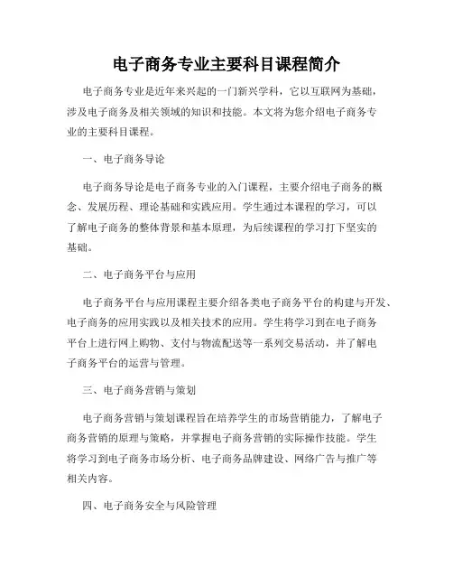 电子商务专业主要科目课程简介