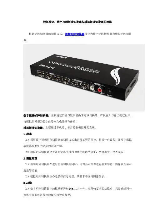迈拓维矩：数字视频矩阵切换器与模拟矩阵切换器的对比