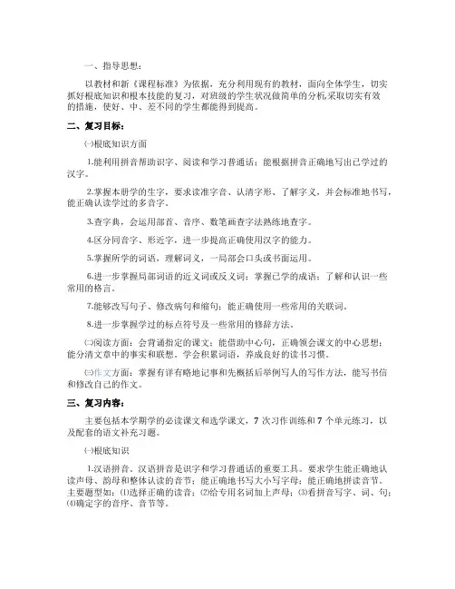 小学毕业班语文复习计划