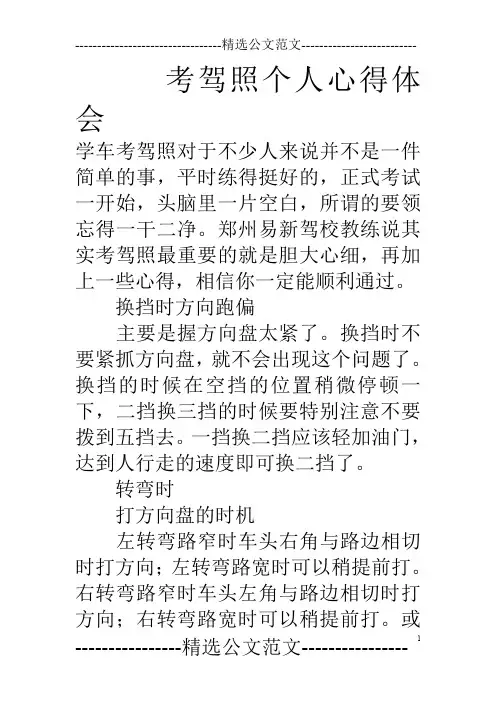 考驾照个人心得体会