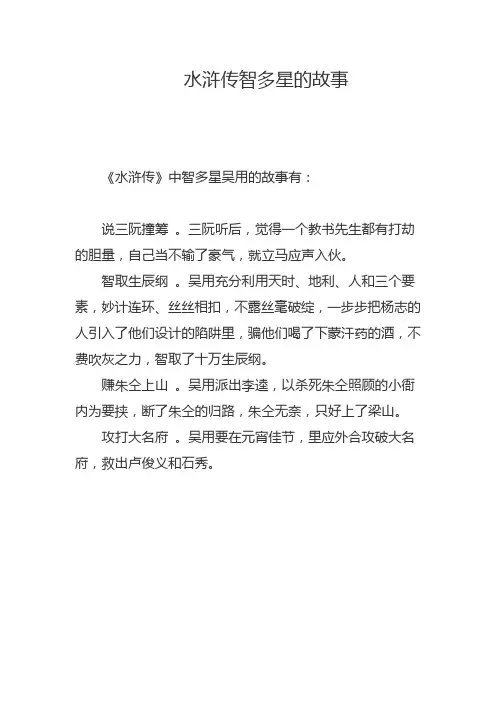 水浒传智多星的故事