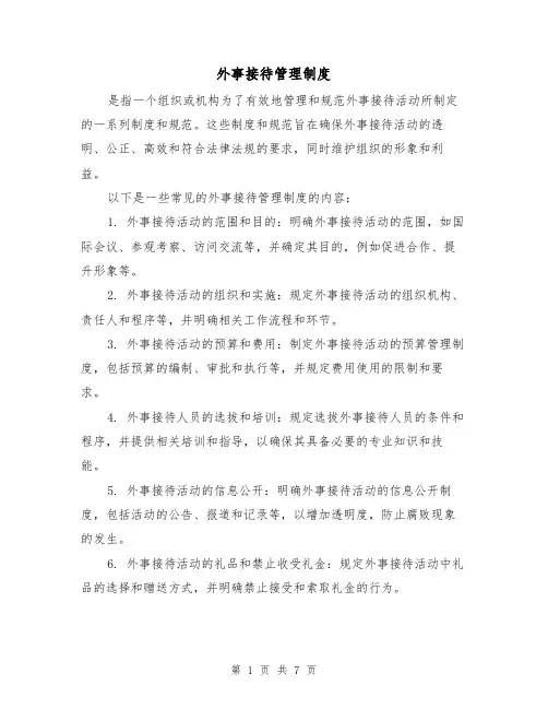 外事接待管理制度（三篇）