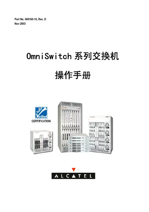 ALCATE交换机基本操作指导