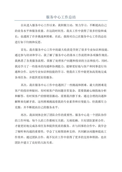 服务中心工作总结