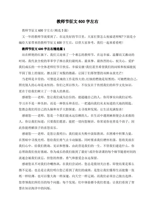 教师节征文600字左右