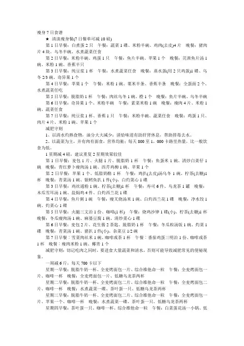 瘦身7日食谱