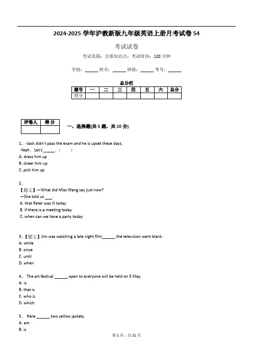 2024-2025学年沪教新版九年级英语上册月考试卷54