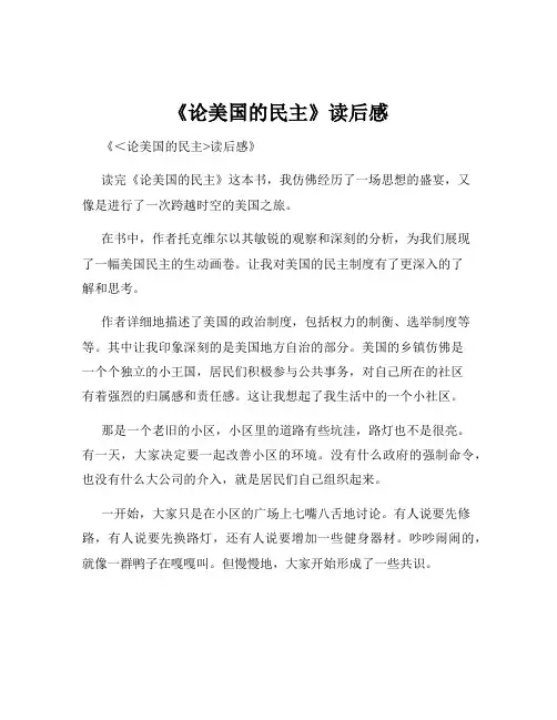 《论美国的民主》读后感