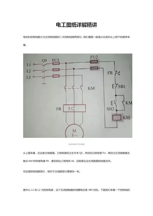 [全]电工图纸详解精讲